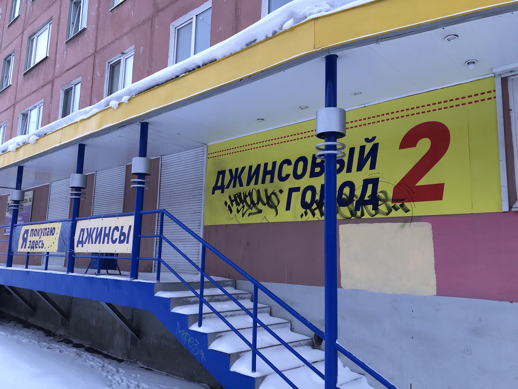 Рекламная вывеска в Мурманске