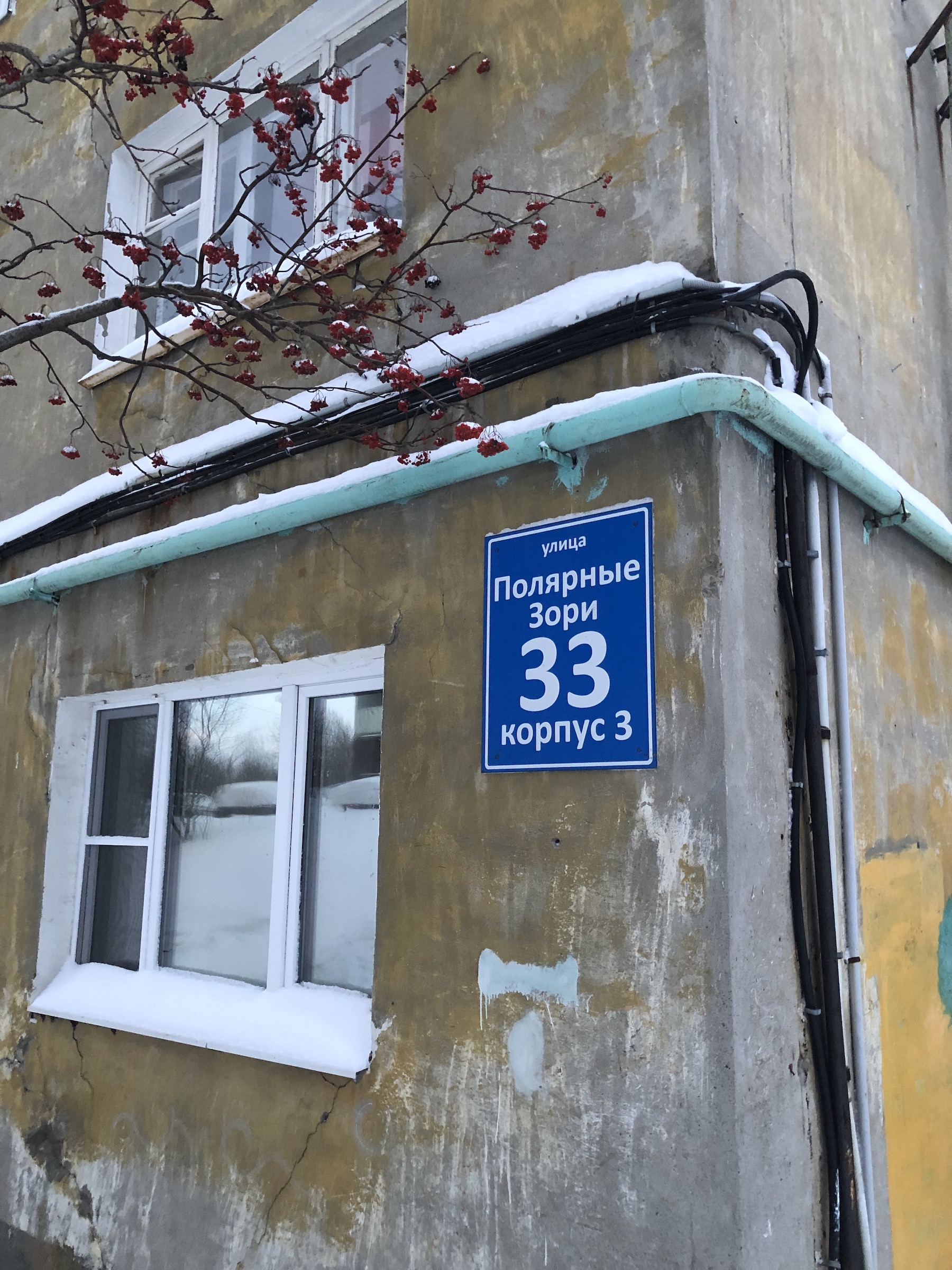 Полярные зори 33 корпус 3 Мурманск