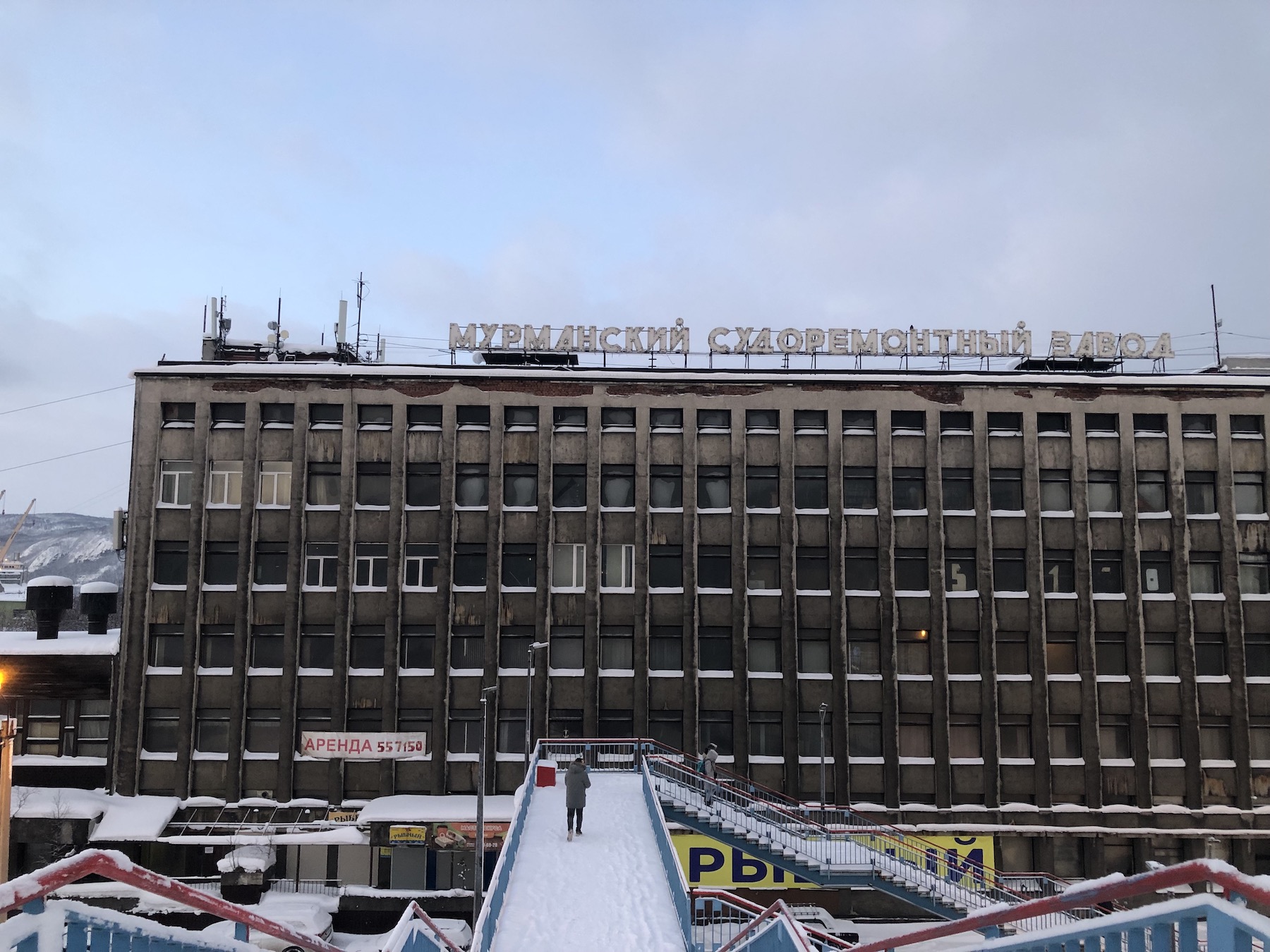 Мурманский судоремонтный завод